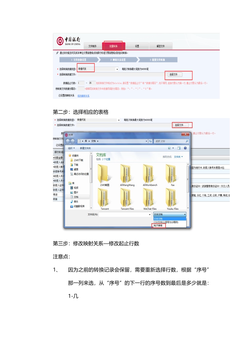 中国银行快捷代发工资指引_第2页