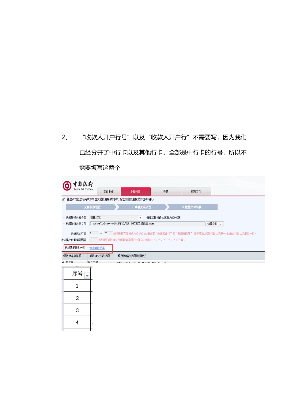 中国银行快捷代发工资指引_第3页