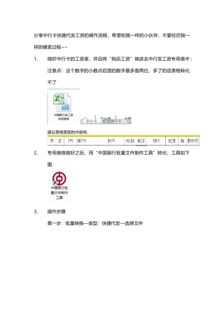 中国银行快捷代发工资指引