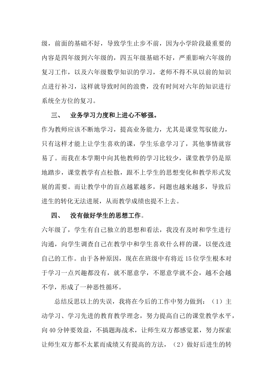 教师检讨之教学成绩差_第2页