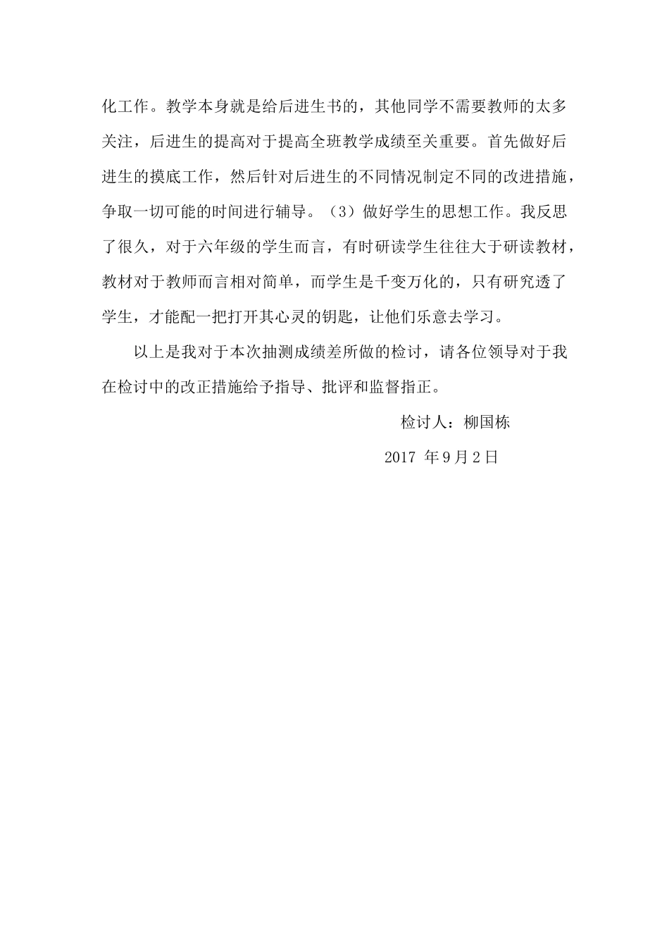 教师检讨之教学成绩差_第3页