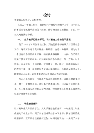 教师检讨之教学成绩差