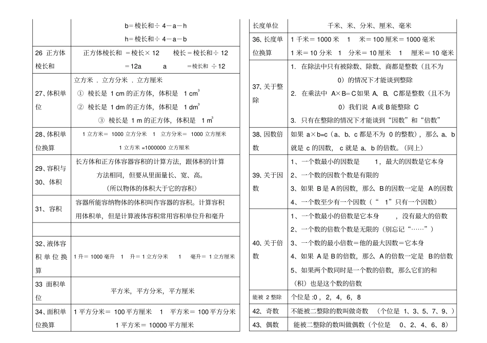 人教版小学五年级数学概念公式_第3页