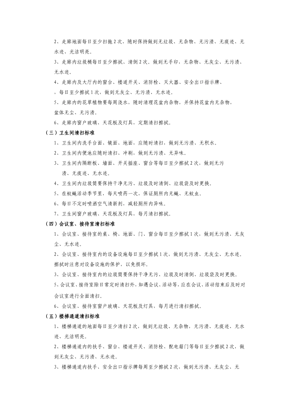 公司保洁员管理规定_第2页