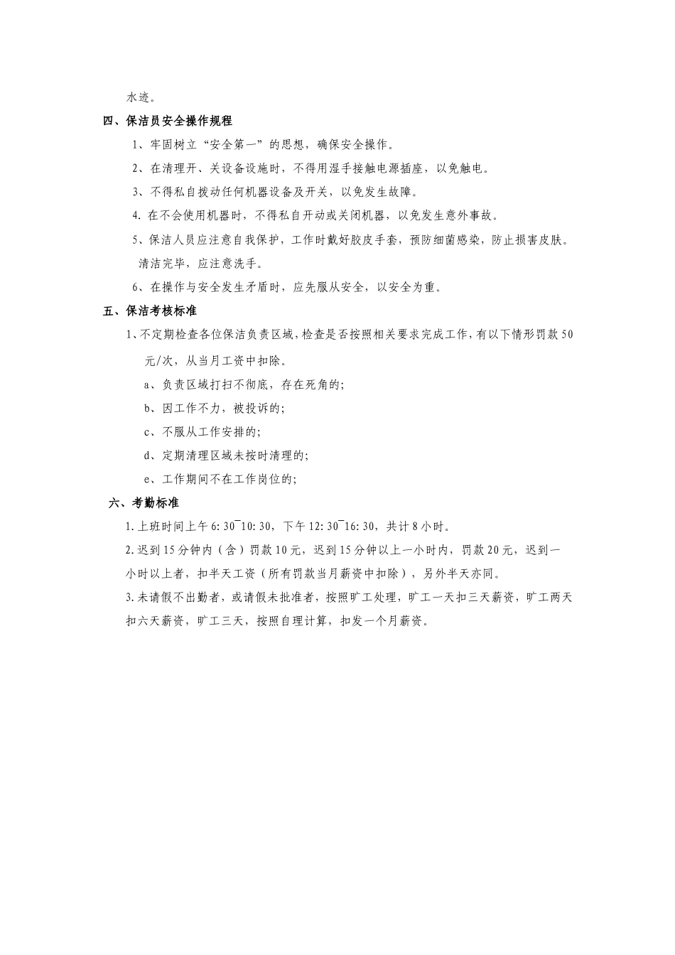 公司保洁员管理规定_第3页