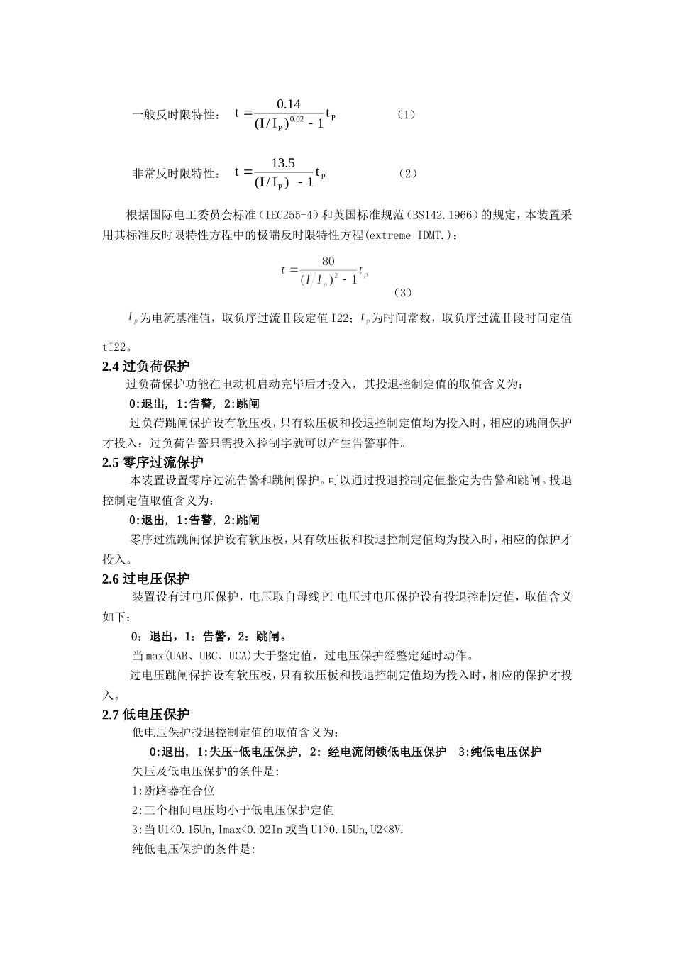 高压电机保护器说明书_第3页