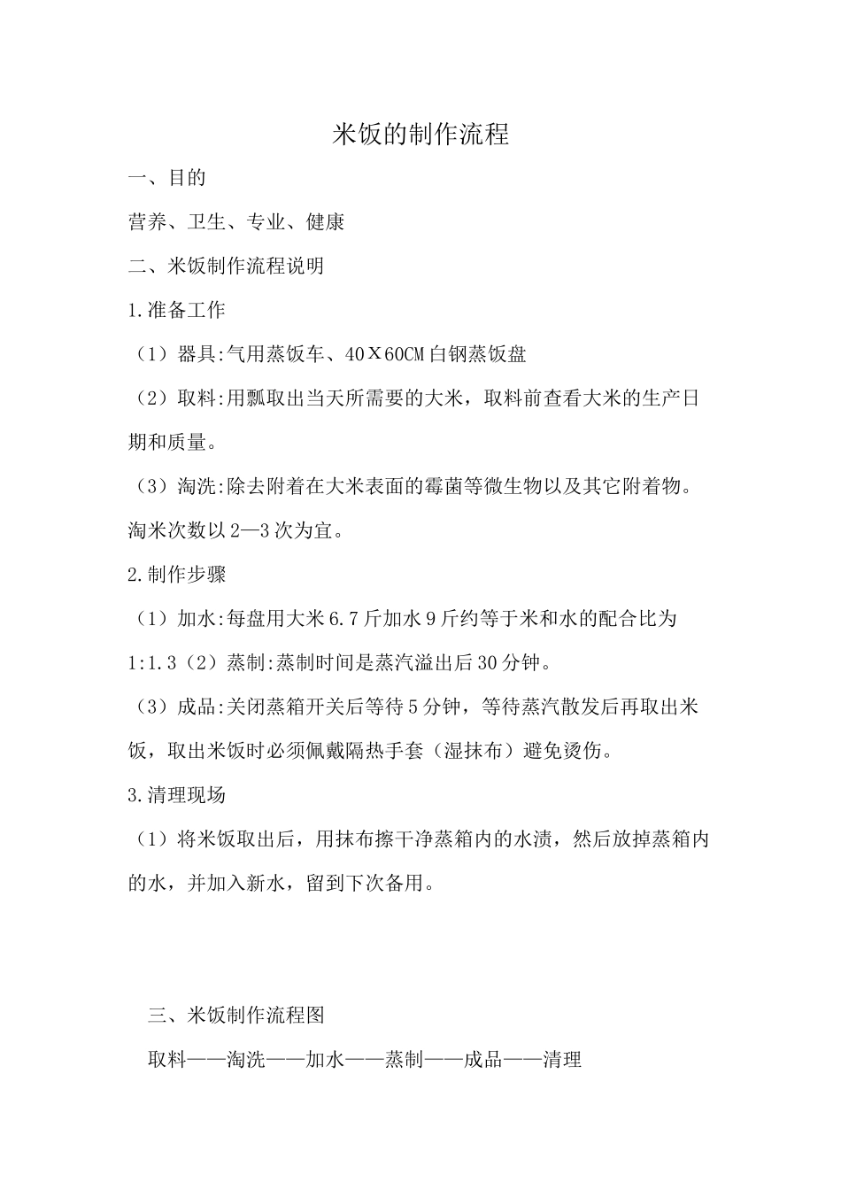 食堂操作规程_第3页