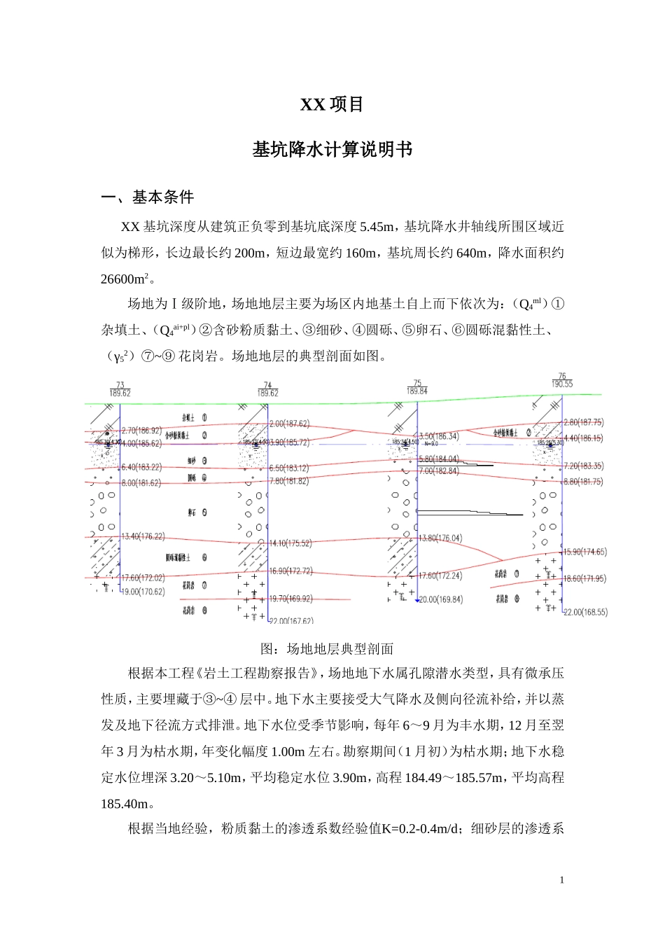 降水计算说明书_第1页