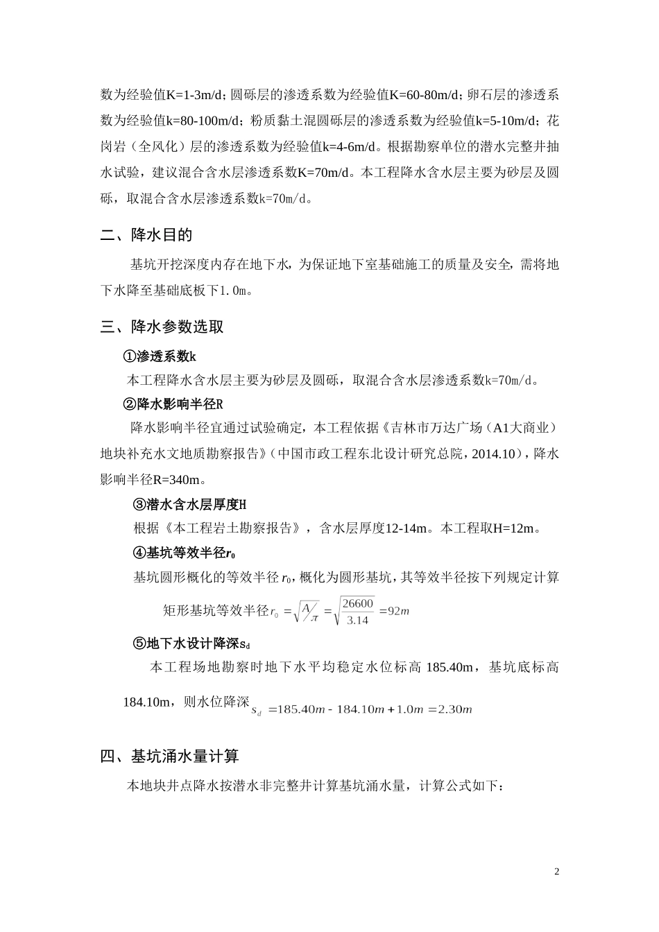 降水计算说明书_第2页