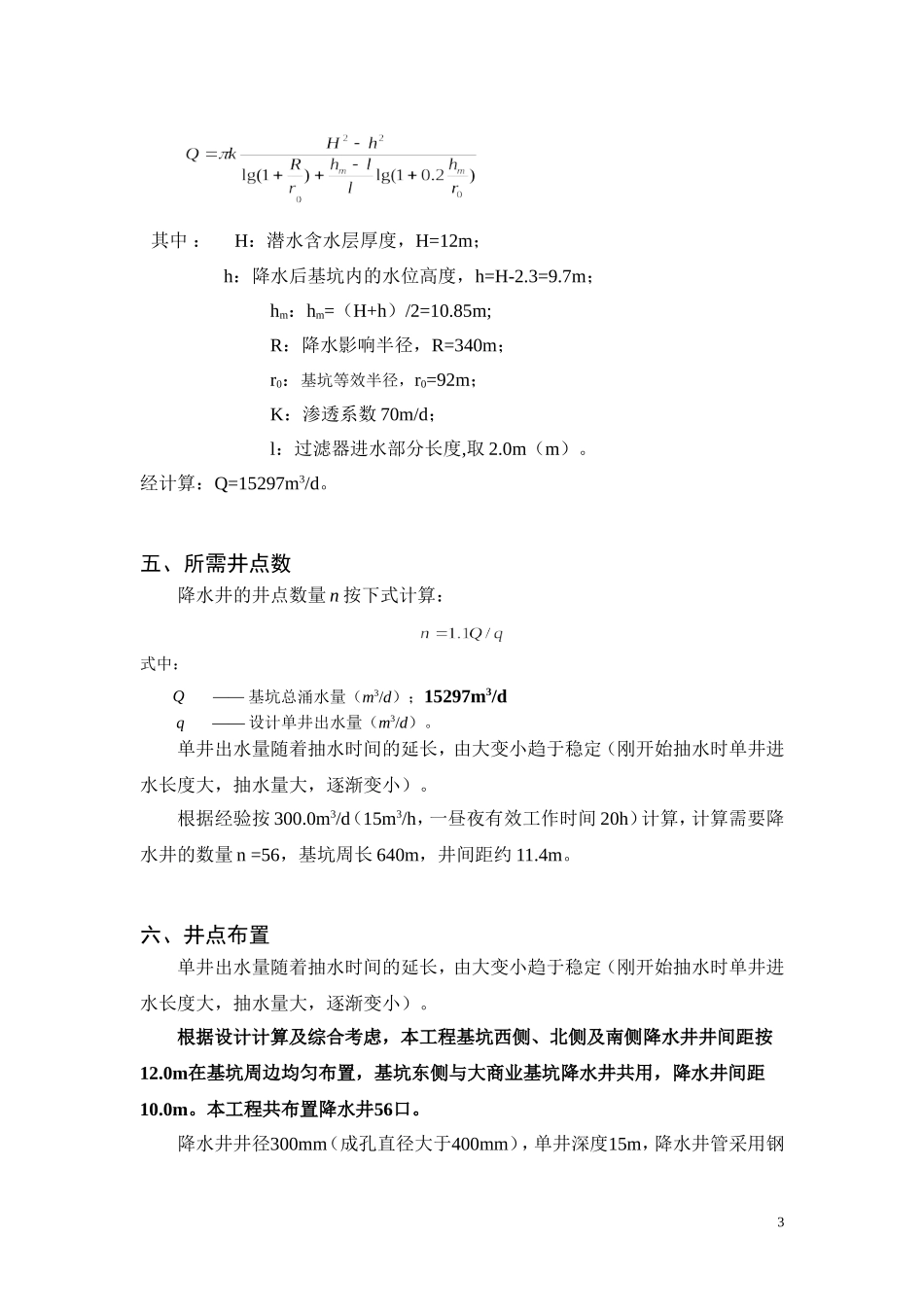 降水计算说明书_第3页