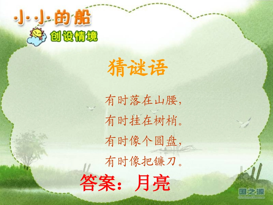 小小的船(最新完美版)_第1页