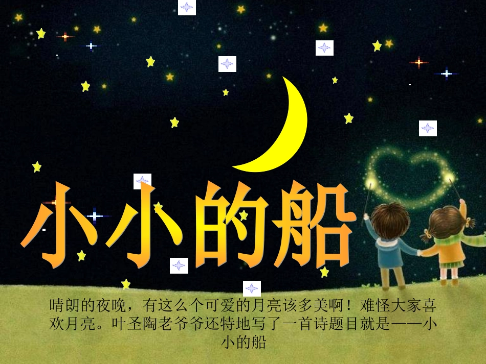 小小的船(最新完美版)_第3页