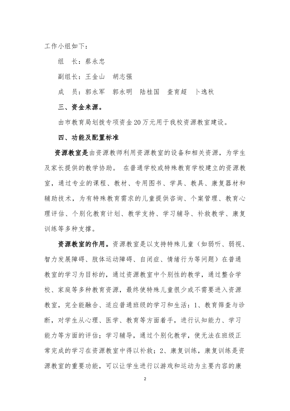 界首镇中心小学融合教育资源中心建设工作方案 (2)_第2页