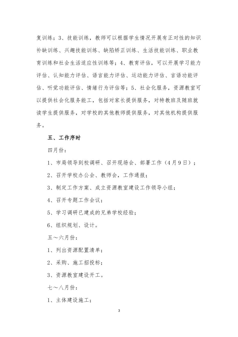 界首镇中心小学融合教育资源中心建设工作方案 (2)_第3页