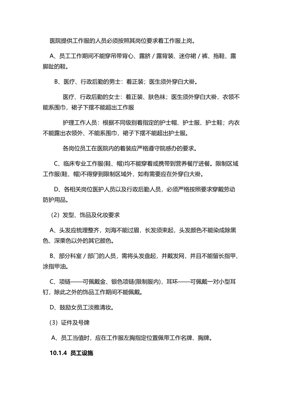 医院员工行为规范_第2页