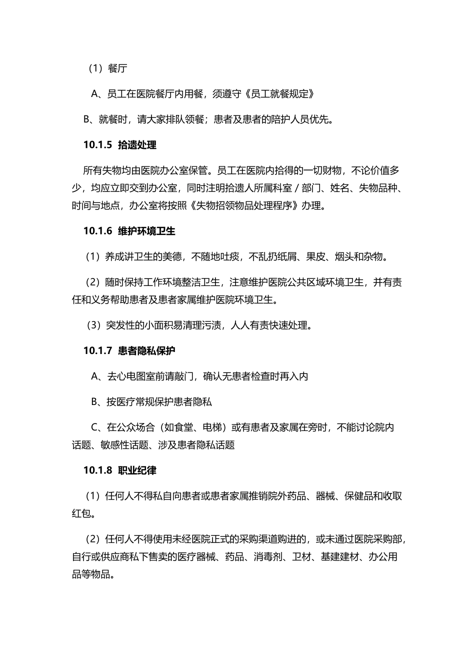 医院员工行为规范_第3页