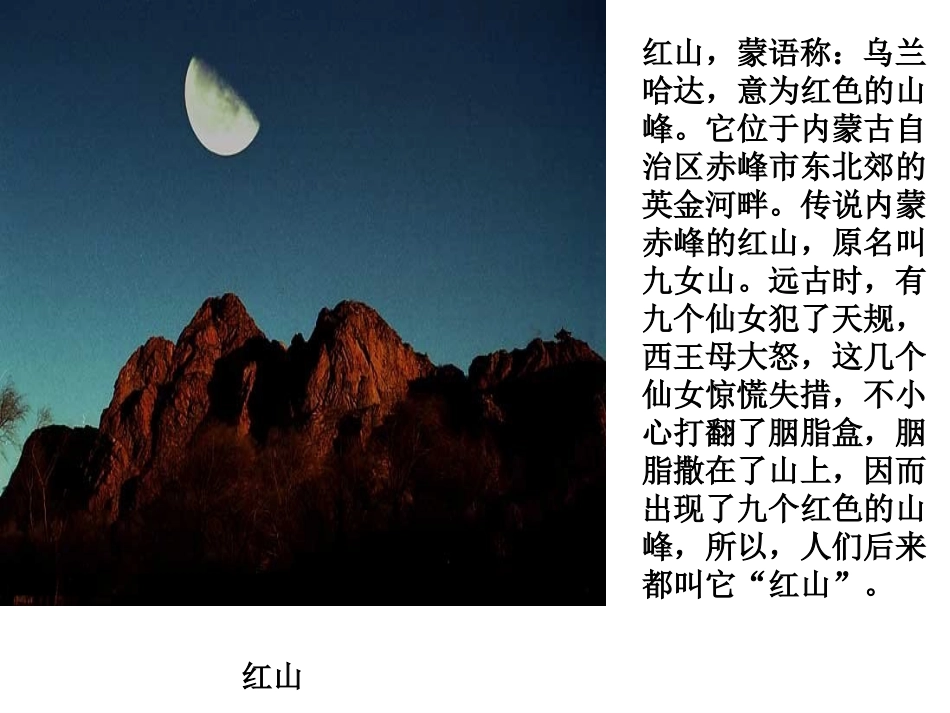 内蒙赤峰景点简介_第2页