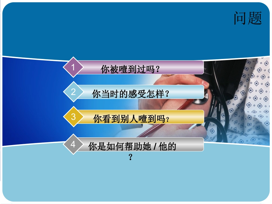 气道异物梗塞急救法(成人)_第3页