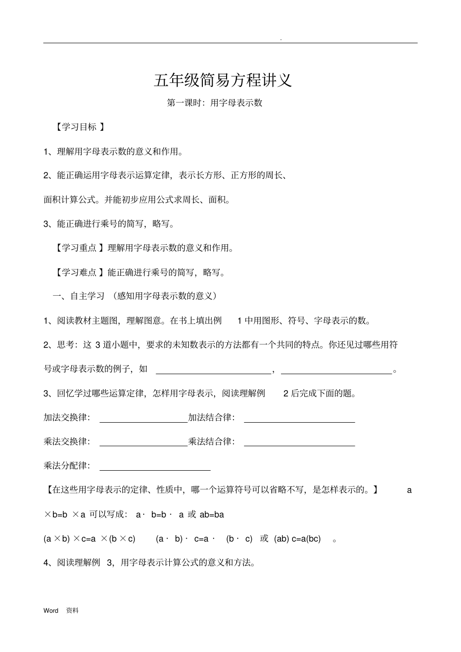 人教版小学五年级数学简易方程讲义_第1页