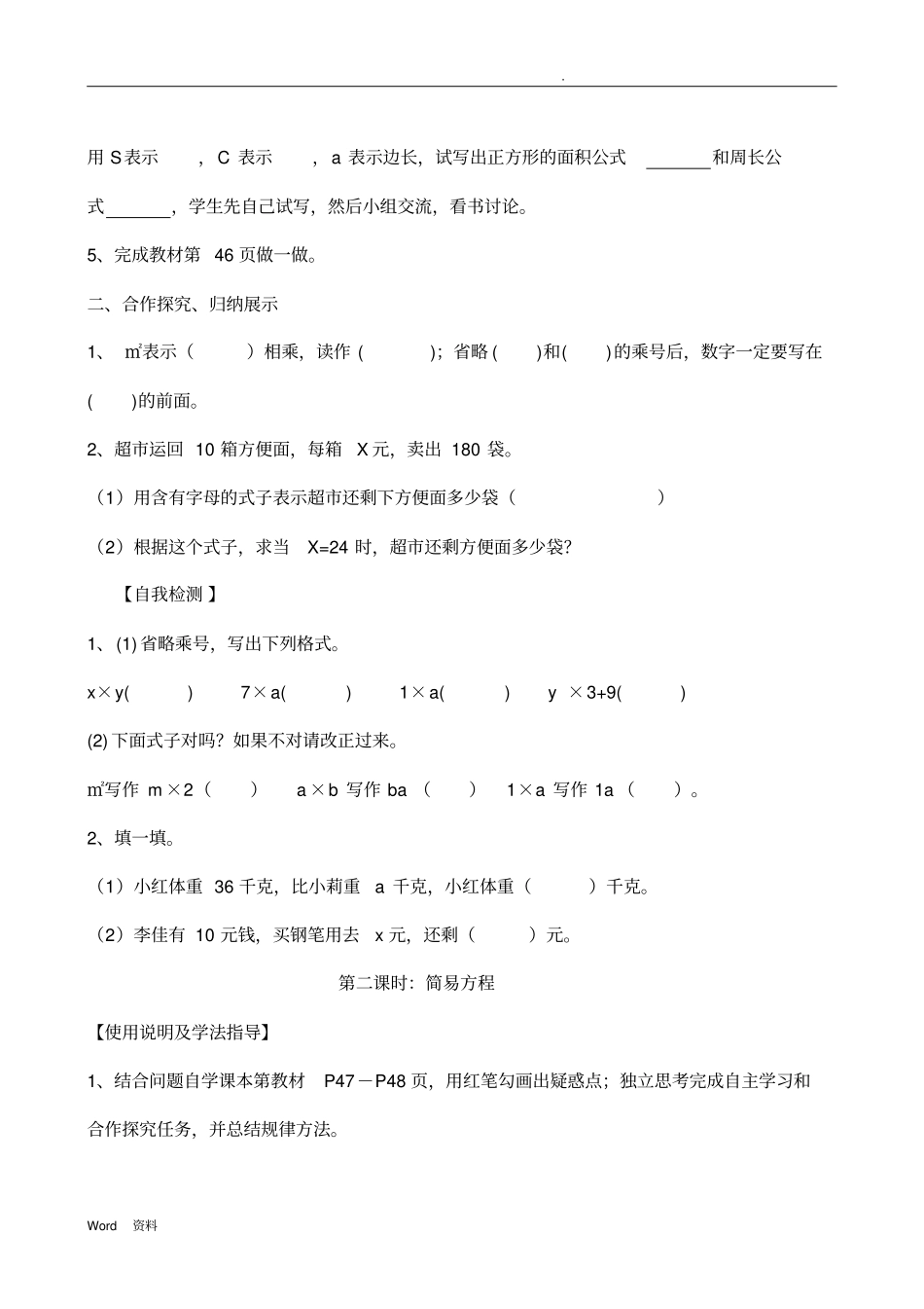 人教版小学五年级数学简易方程讲义_第2页