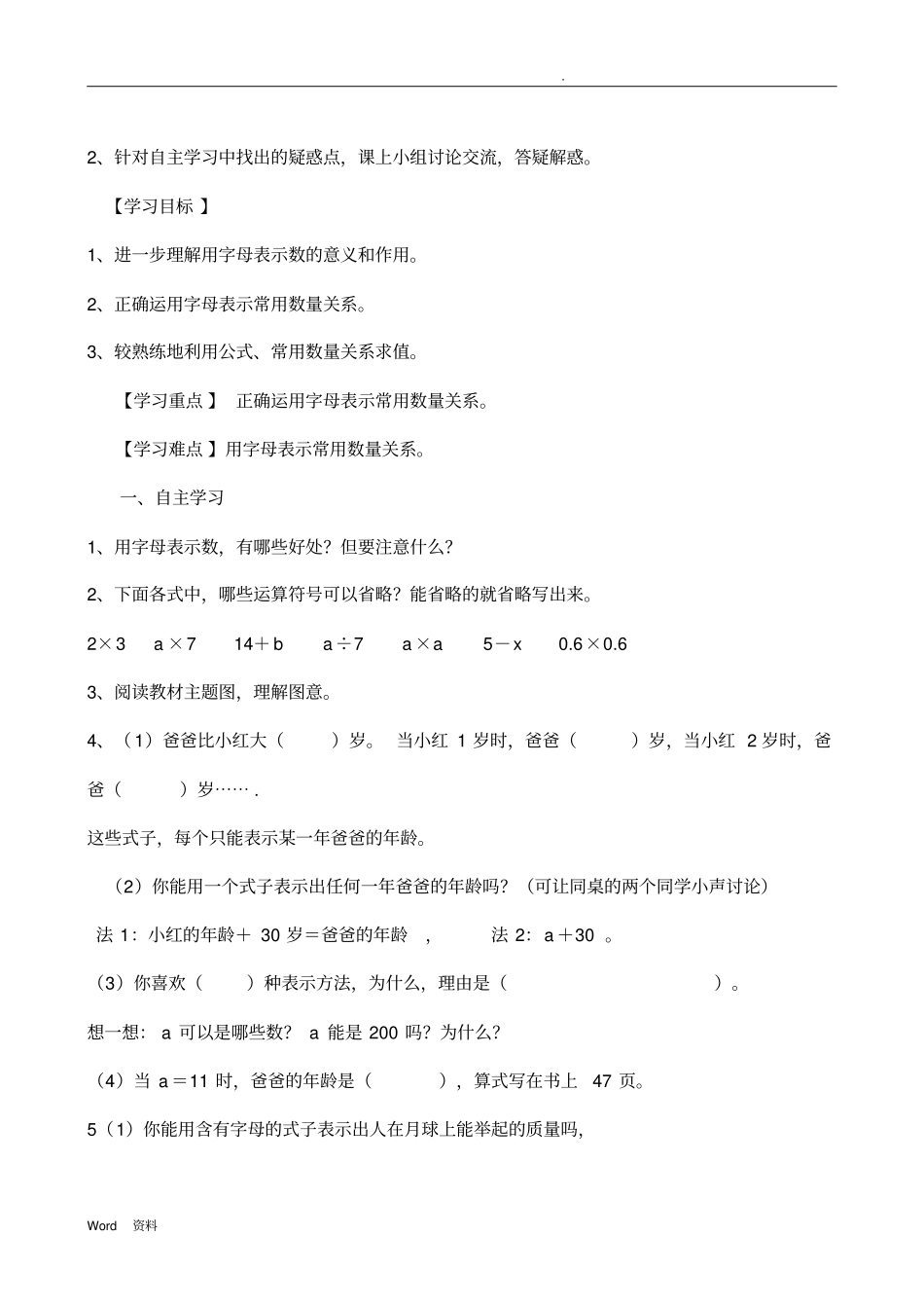 人教版小学五年级数学简易方程讲义_第3页