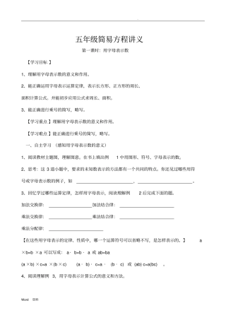 人教版小学五年级数学简易方程讲义