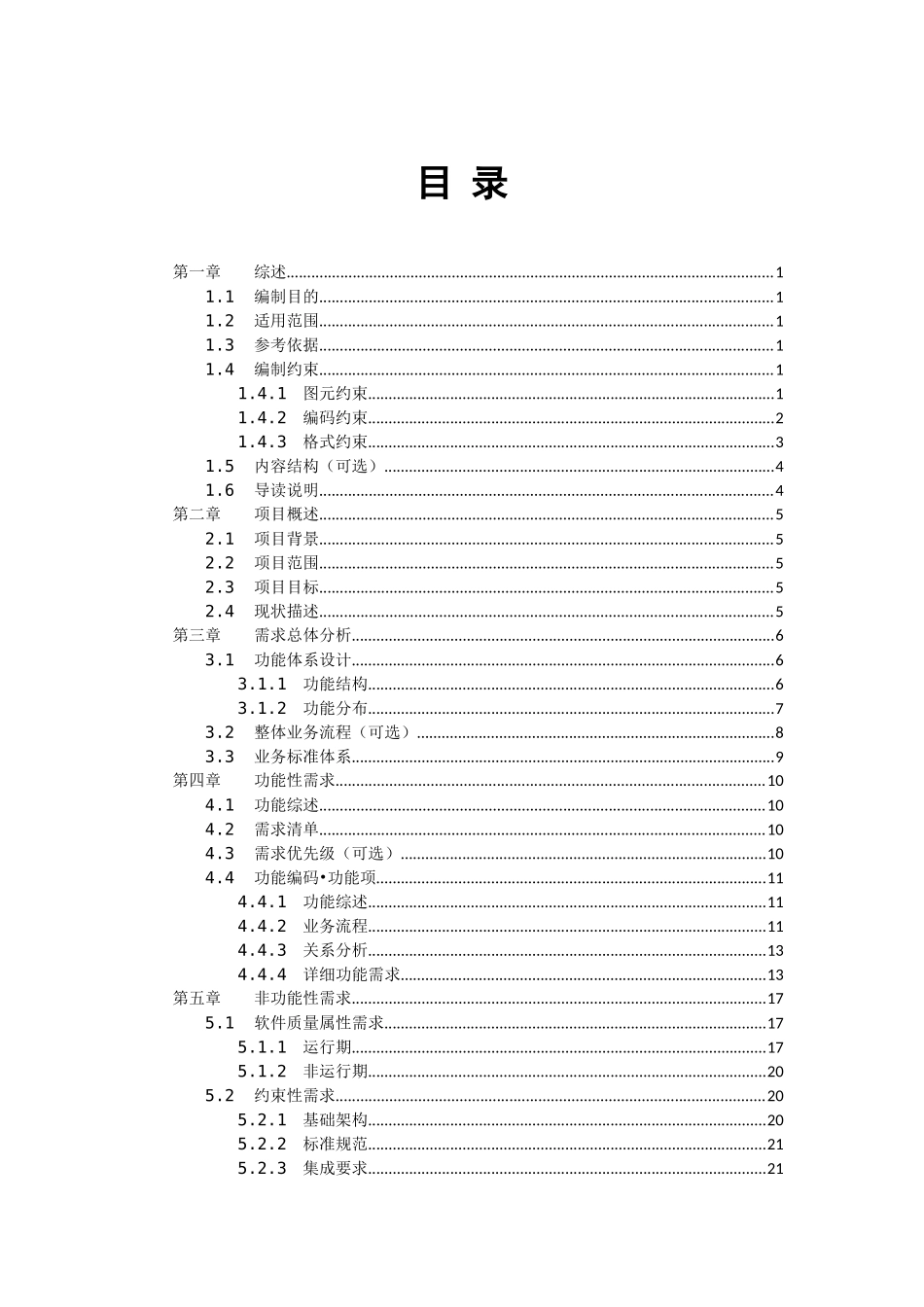 需求规格说明书(样例)_第2页