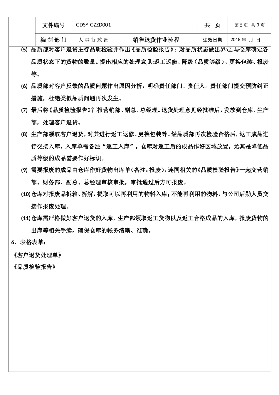 销售退货作业流程_第2页