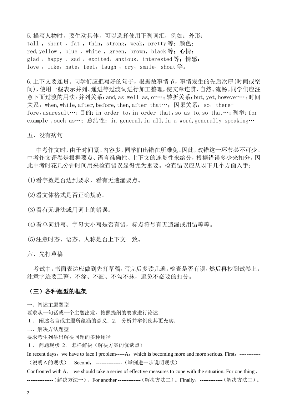 中考英语作文万能模板及万能句型汇总_第2页