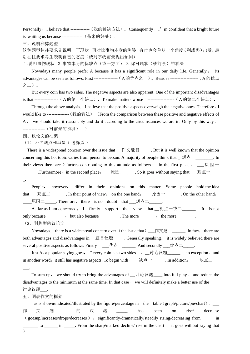 中考英语作文万能模板及万能句型汇总_第3页
