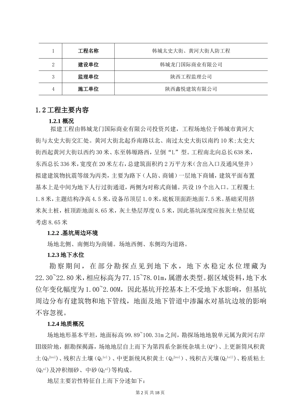 深基坑安全事故应急预案_第3页