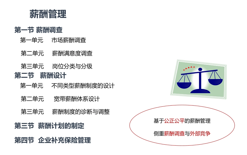 企业人力资源管理师二级-薪酬管理_第2页