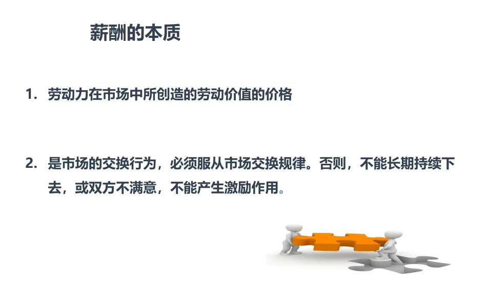 企业人力资源管理师二级-薪酬管理_第3页