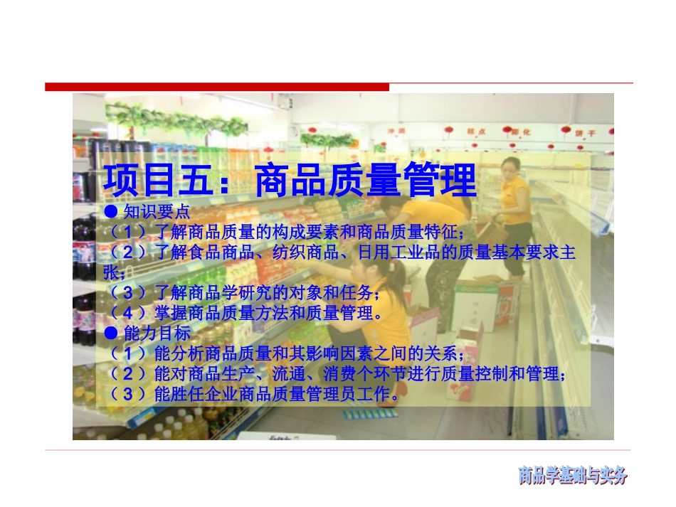 商品质量管理_第1页