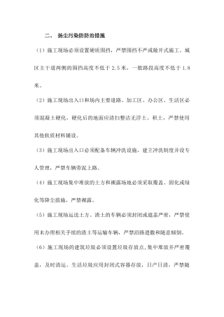 扬尘污染防防治措施