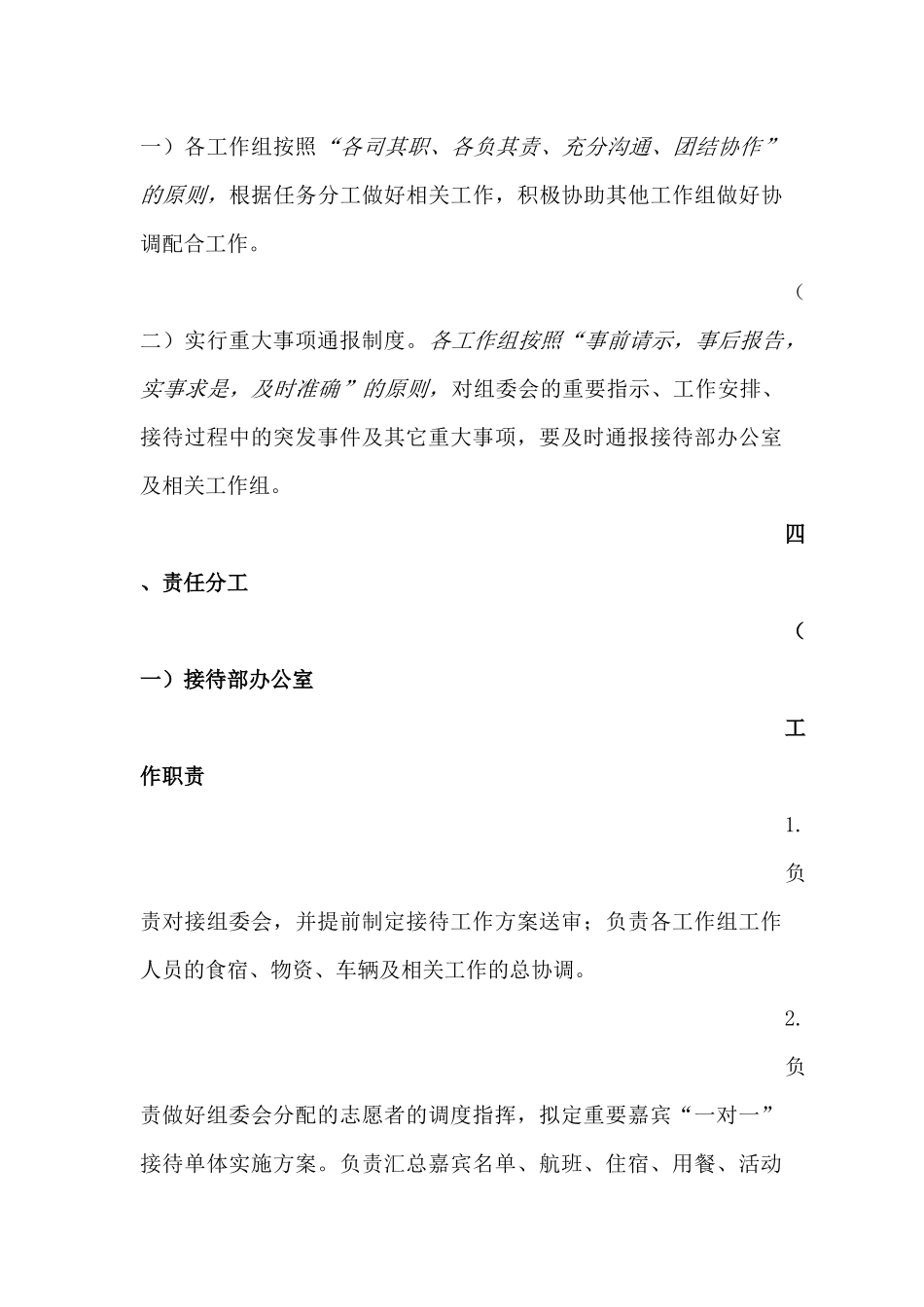 嘉宾接待方案_第2页