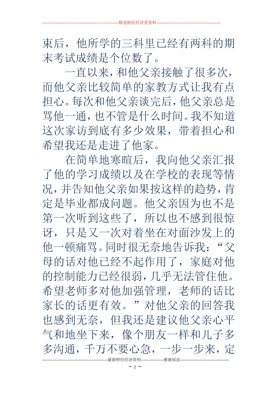 小学生家访记录-小学生家访记录内容_第2页