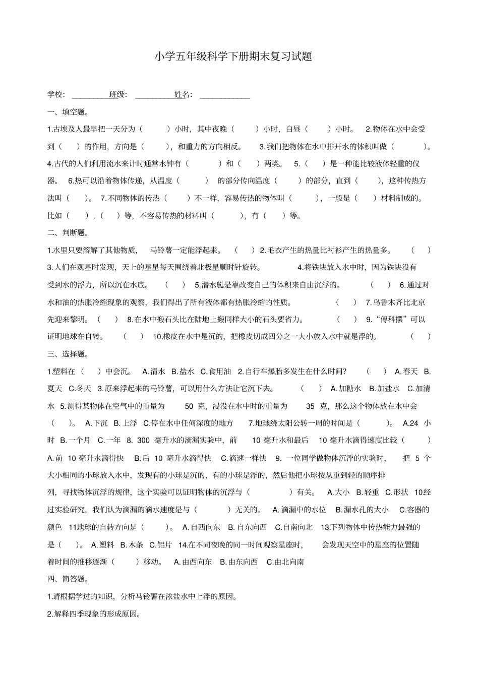 人教版小学五年级科学下册期末试卷及答案_第1页