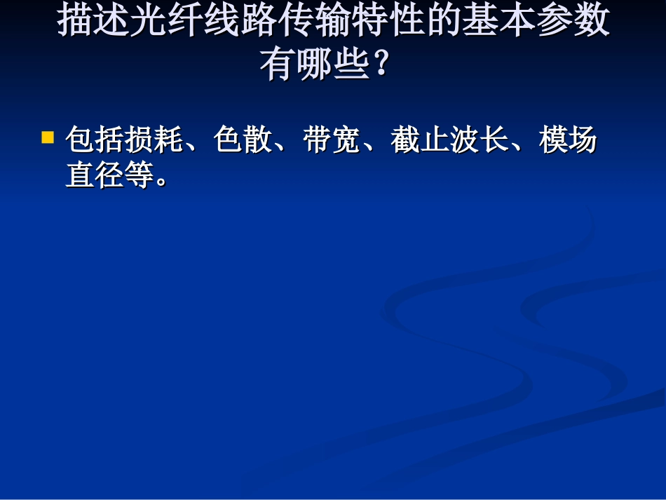 光纤、光缆的基本知识_第3页