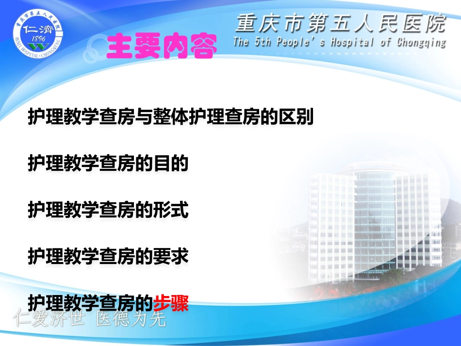 如何进行护理教学查房_第2页