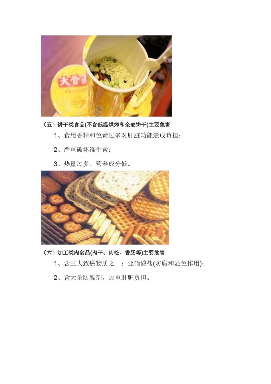 学校食品安全宣传栏内容_第3页
