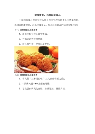 学校食品安全宣传栏内容
