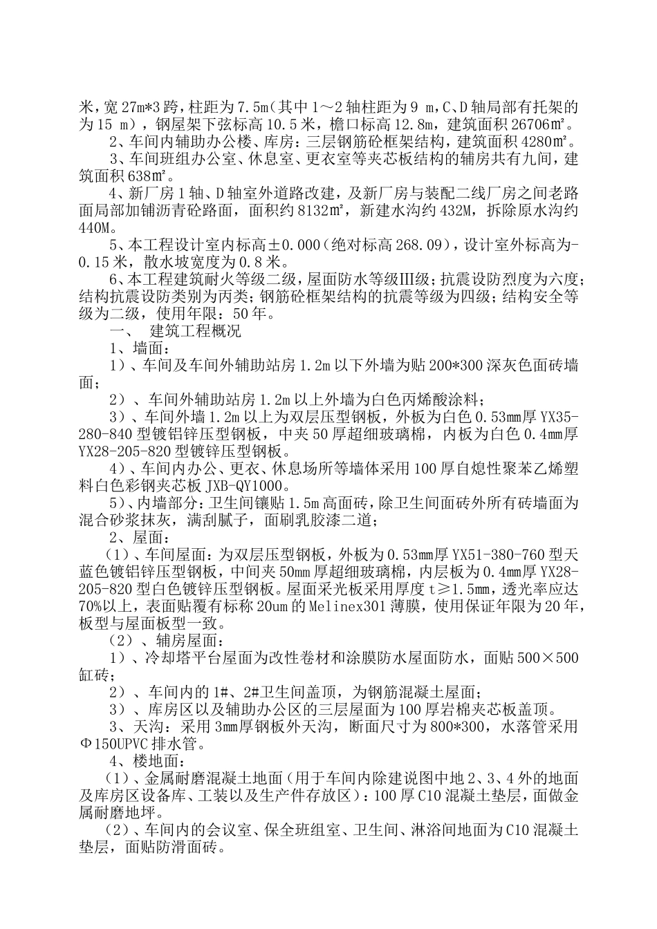钢结构厂房施工组织设计_第2页
