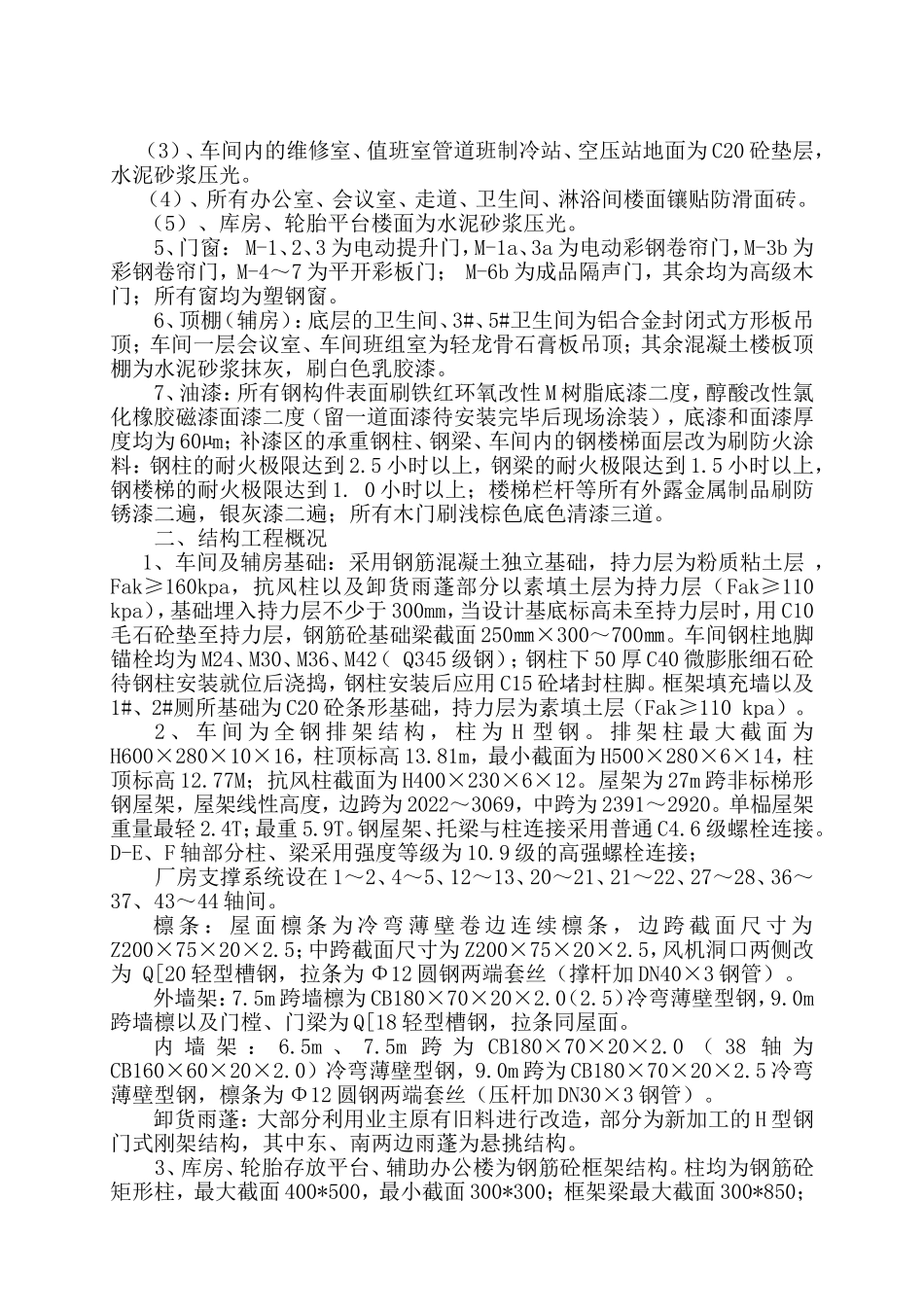 钢结构厂房施工组织设计_第3页