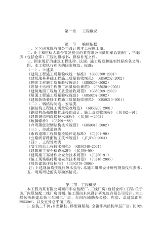 钢结构厂房施工组织设计