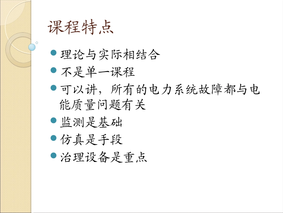 智能电网电能质量分析与控制_第3页