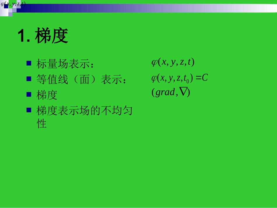 梯度、散度、旋度表达式的推导_第2页