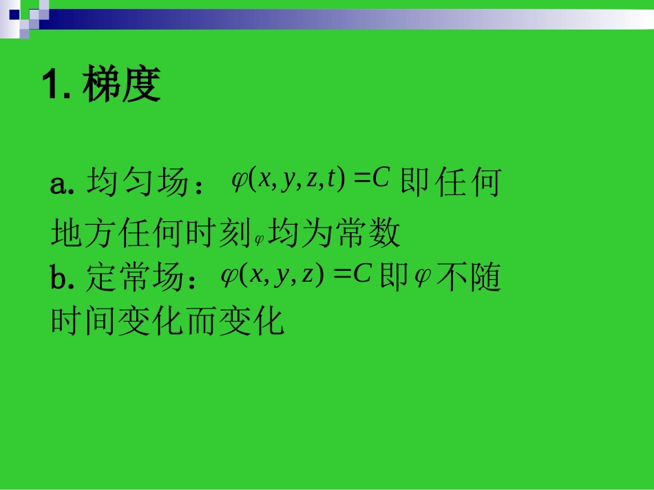 梯度、散度、旋度表达式的推导_第3页