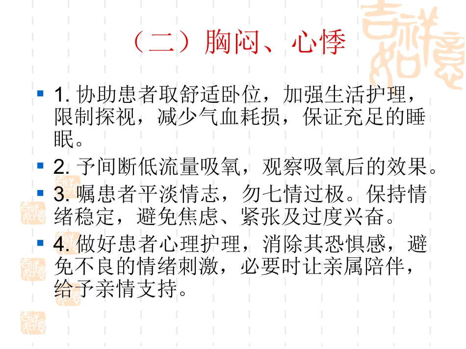 心衰中医护理方案_第3页