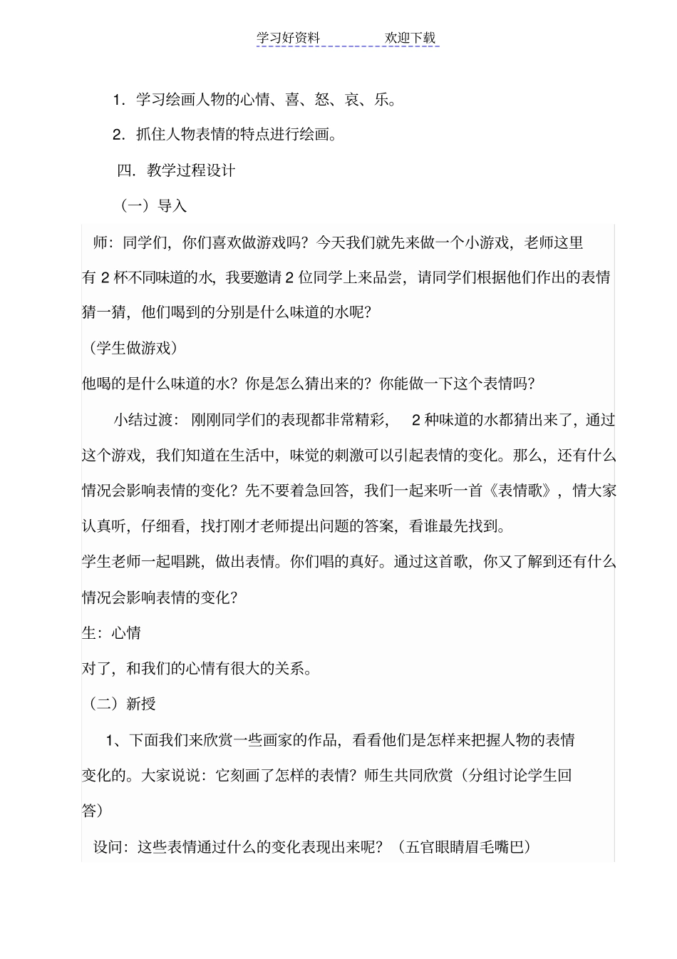 人教版小学五年级美术下册喜怒哀乐教学设计_第2页
